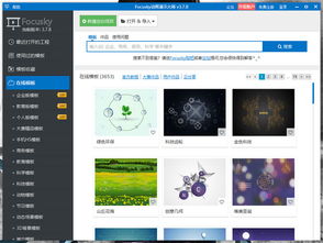 Focusky多媒體制作軟件 功能、應用與優勢全解析